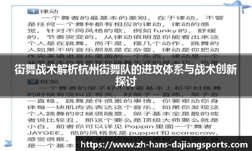 街舞战术解析杭州街舞队的进攻体系与战术创新探讨